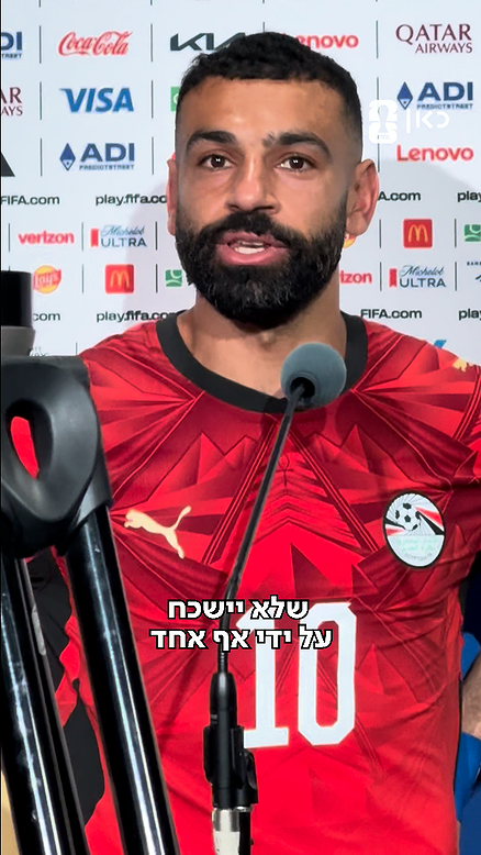 מחמד סלאח.כאן מונדיאל