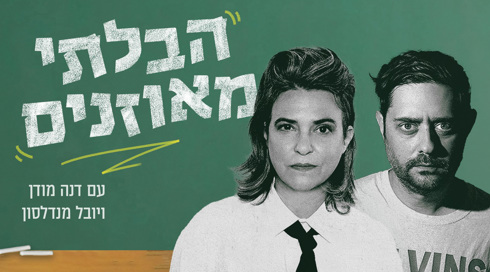 הבלתי מאוזנים תמונת שיתוף