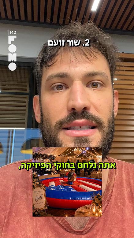 טיילור סוויפט התחתנה.כאן FOMO