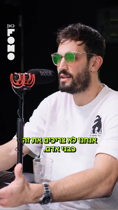 קונספירטור.כאן FOMO