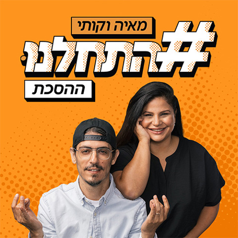LOGOהתחלנו